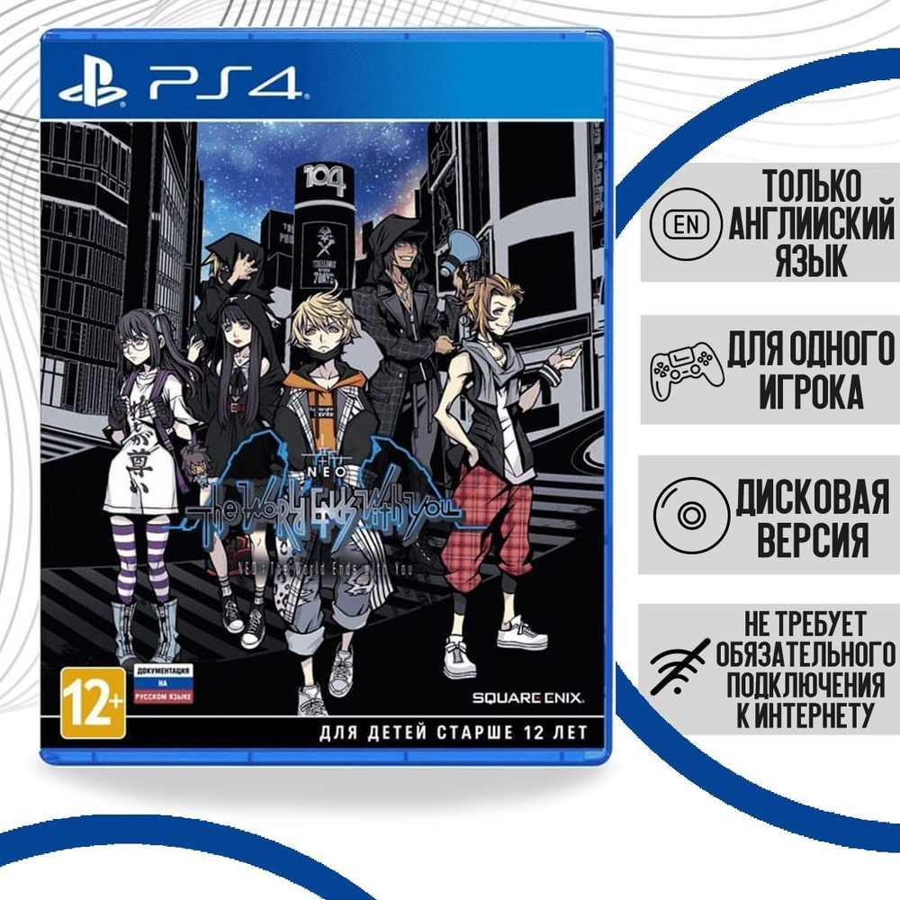 Игра NEO: The World Ends with You (PlayStation 4, Английская версия) купить  по низкой цене с доставкой в интернет-магазине OZON (587573809)