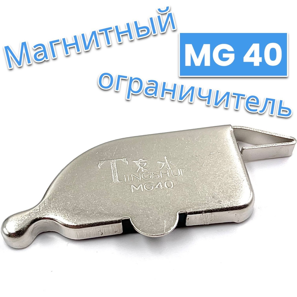 Ограничитель магнитный MG40 XL/ 100х40мм/ для промышленной и бытовой  швейной машины - купить с доставкой по выгодным ценам в интернет-магазине  OZON (860837368)