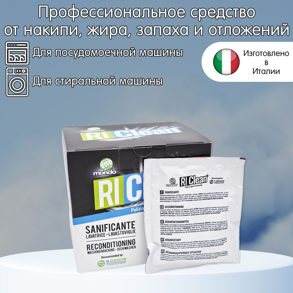 24 пакетика. Профессиональное средство RICLEAN (удаляет жир, очищает от  накипи, дезинфицирует) для очистки стиральной и посудомоечной машины.  Антинакипин. - купить с доставкой по выгодным ценам в интернет-магазине  OZON (1073818357)