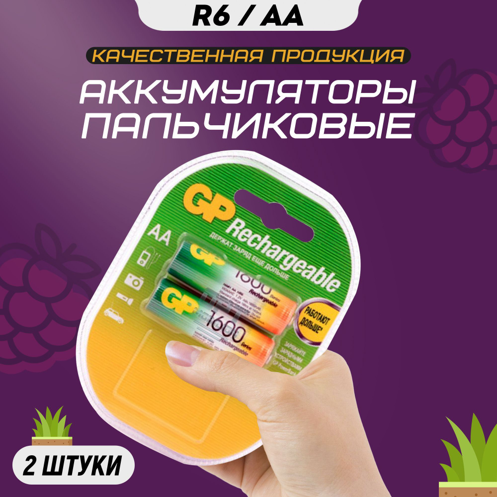 Аккумуляторные батарейки пальчиковые АА GP R6 1600 mAh / Аккумулятор GP пальчиковый AA HR6 пластиковый #1