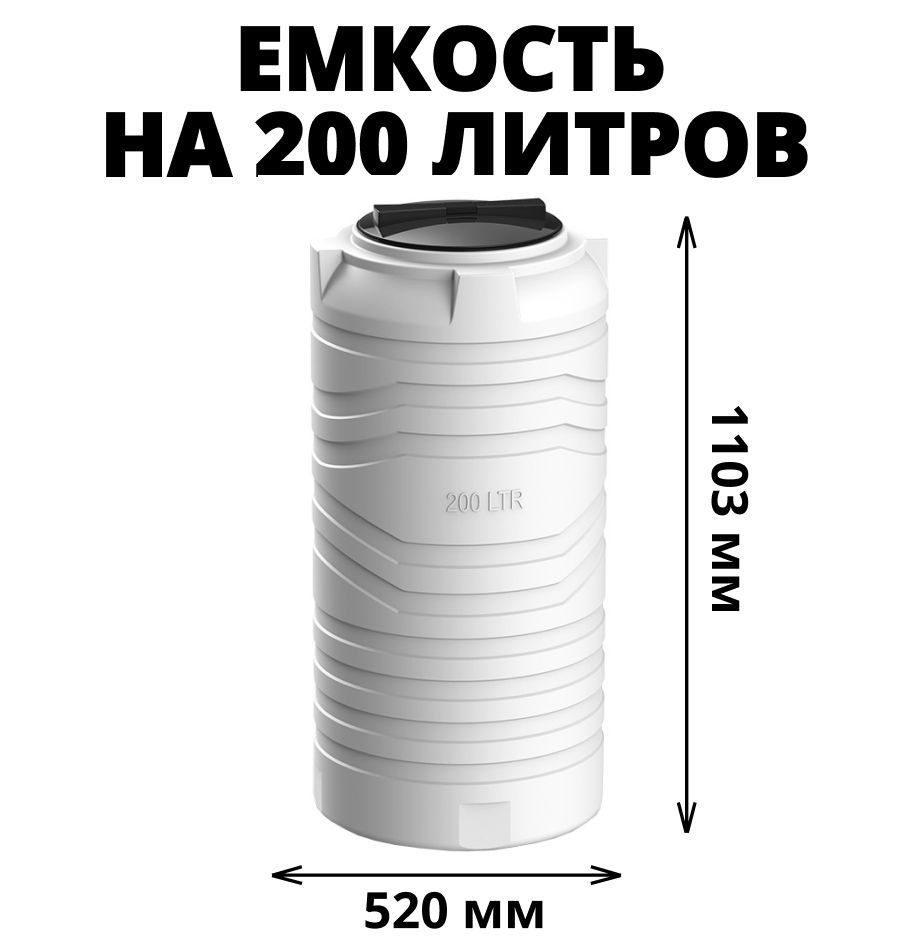 Пластиковые ёмкости для полива и хранения питьевой воды