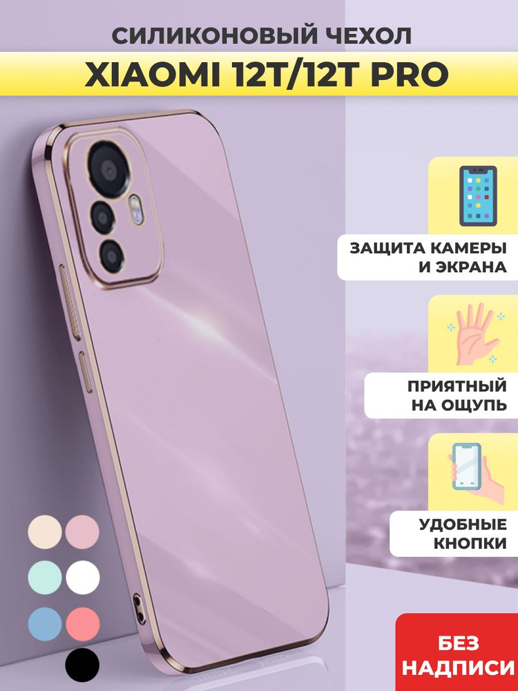 Чехол Xiaomi 12 T Pro Купить