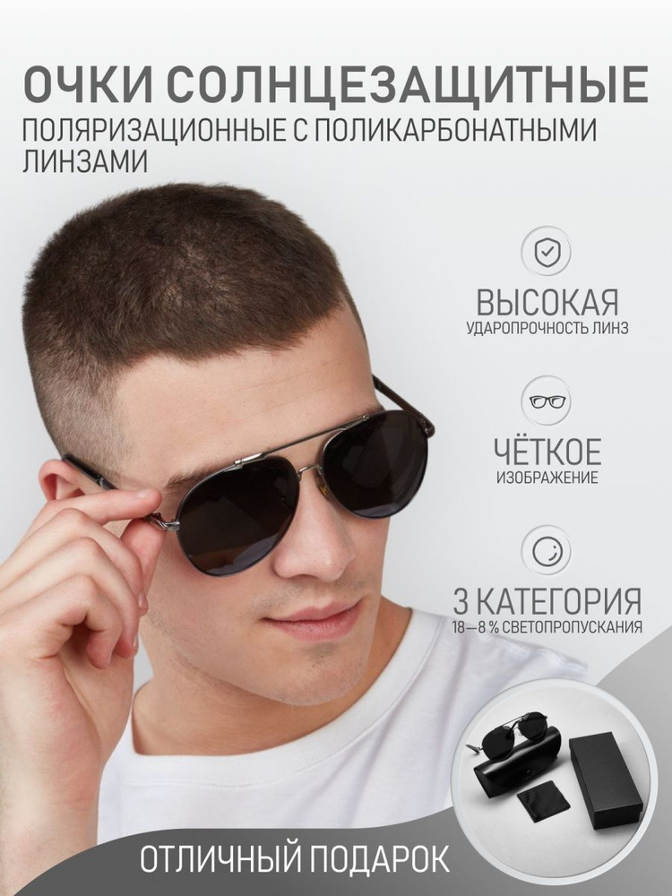 Очки солнцезащитные мужские, женские/ Очки солнцезащитные Авиаторы ...