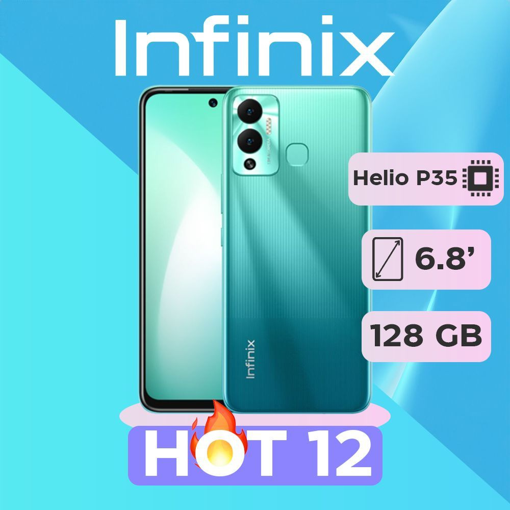 Смартфон Infinix hot12play4gb-1kz - купить по выгодной цене в  интернет-магазине OZON (1064237731)