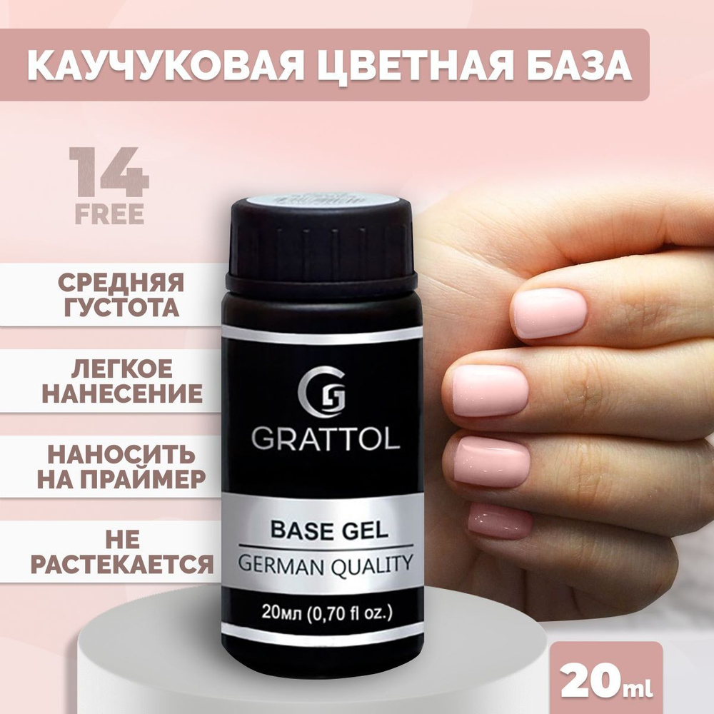 База для гель лака камуфлирующая Grattol каучуковая Rubber Base Camouflage 07, 20 мл  #1