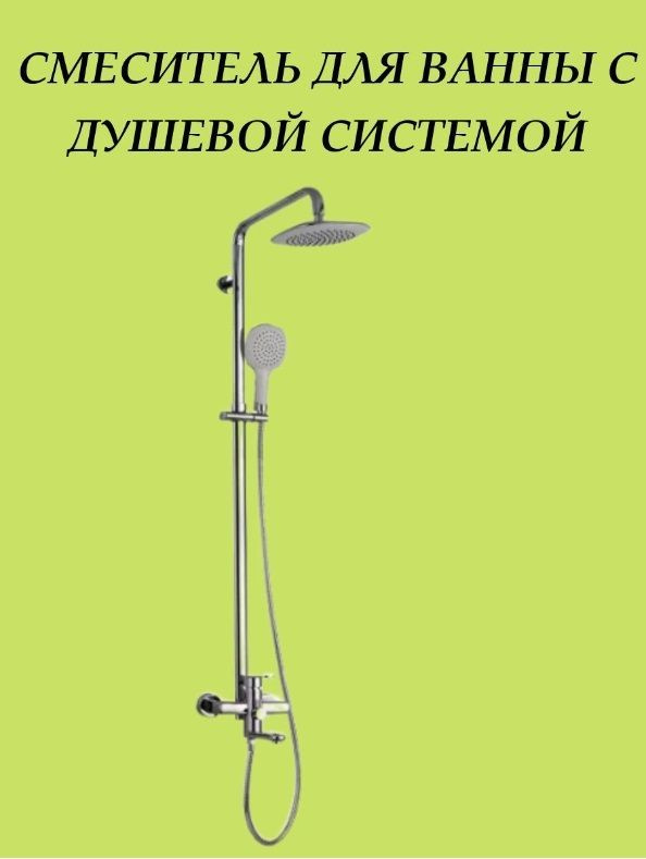 Душевая система, стойка для душа тропическая - купить с доставкой по ...