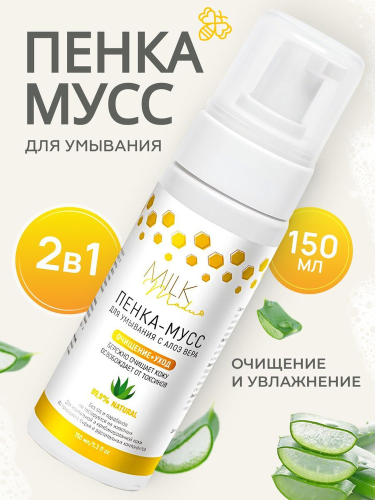 Пенка-мусс для умывания Алоэ вера 150 мл — купить в интернет-магазине ...