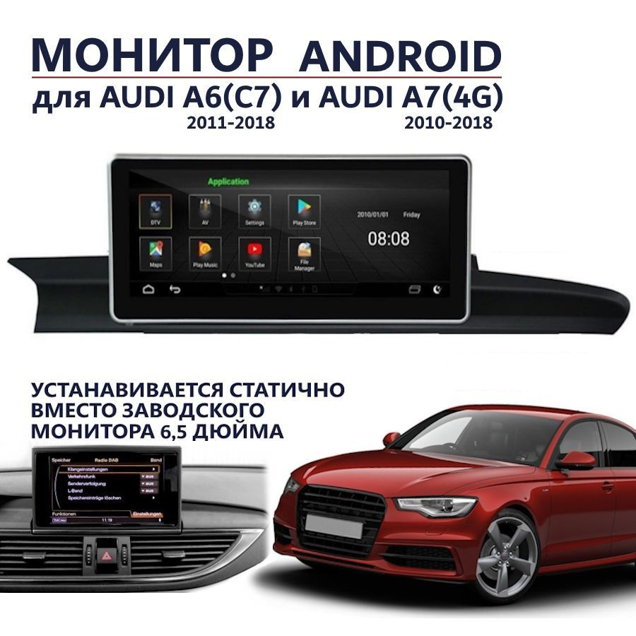 Монитор Android для Audi A6 A7 2010-2018 (Carlink HL1019)Штатное место -  купить в интернет-магазине OZON с доставкой по России (1080027006)