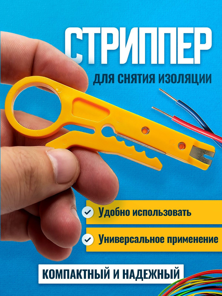 Нож стриппер для зачистки кабеля и снятия изоляции стандарт HT 318 110 ...
