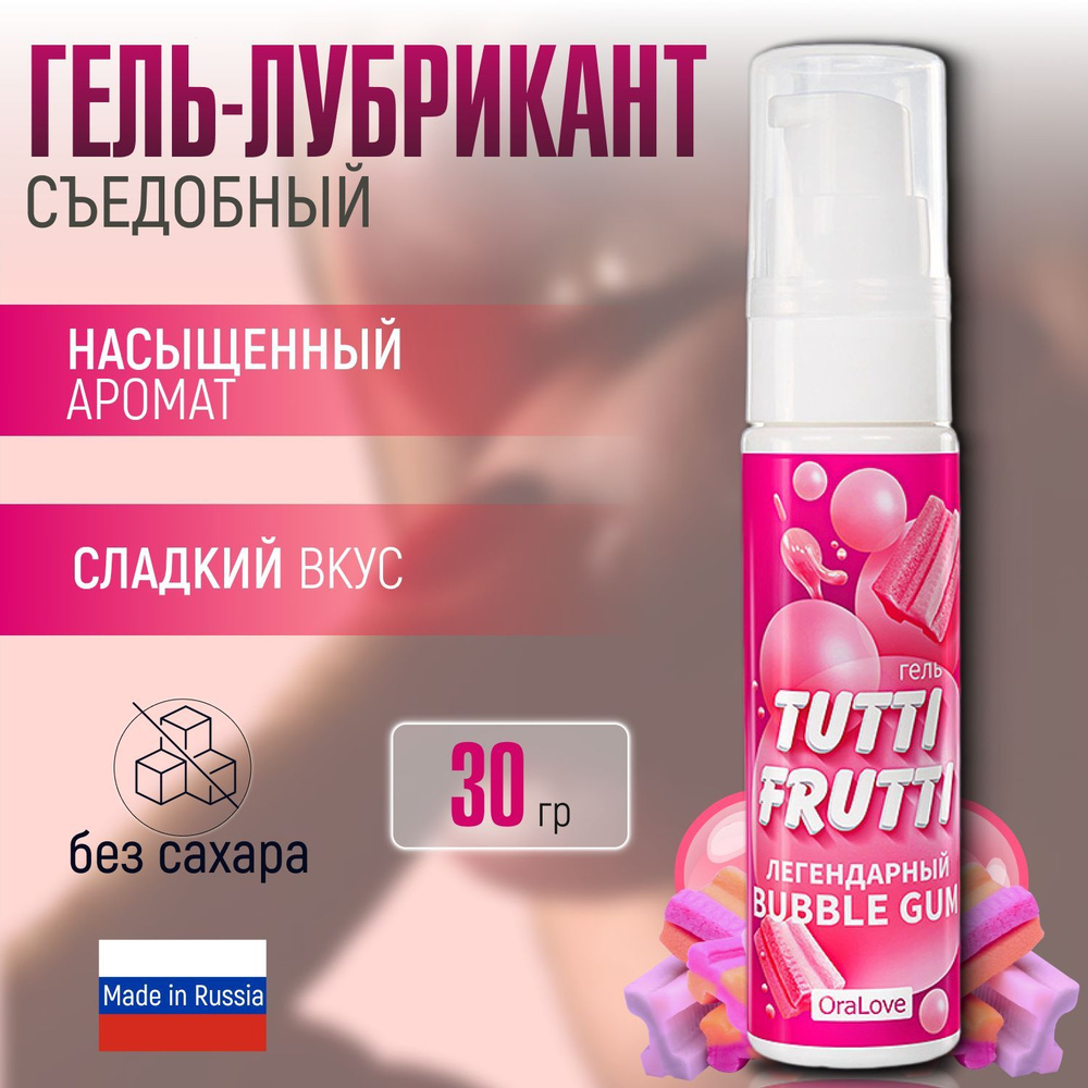 Съедобный лубрикант на водной основе Bioritm TUTTI-FRUTTI со вкусом BUBBLE  GUM, смазка интимная, гель для орального секса, 30 гр - купить с доставкой  по выгодным ценам в интернет-магазине OZON (1080691337)