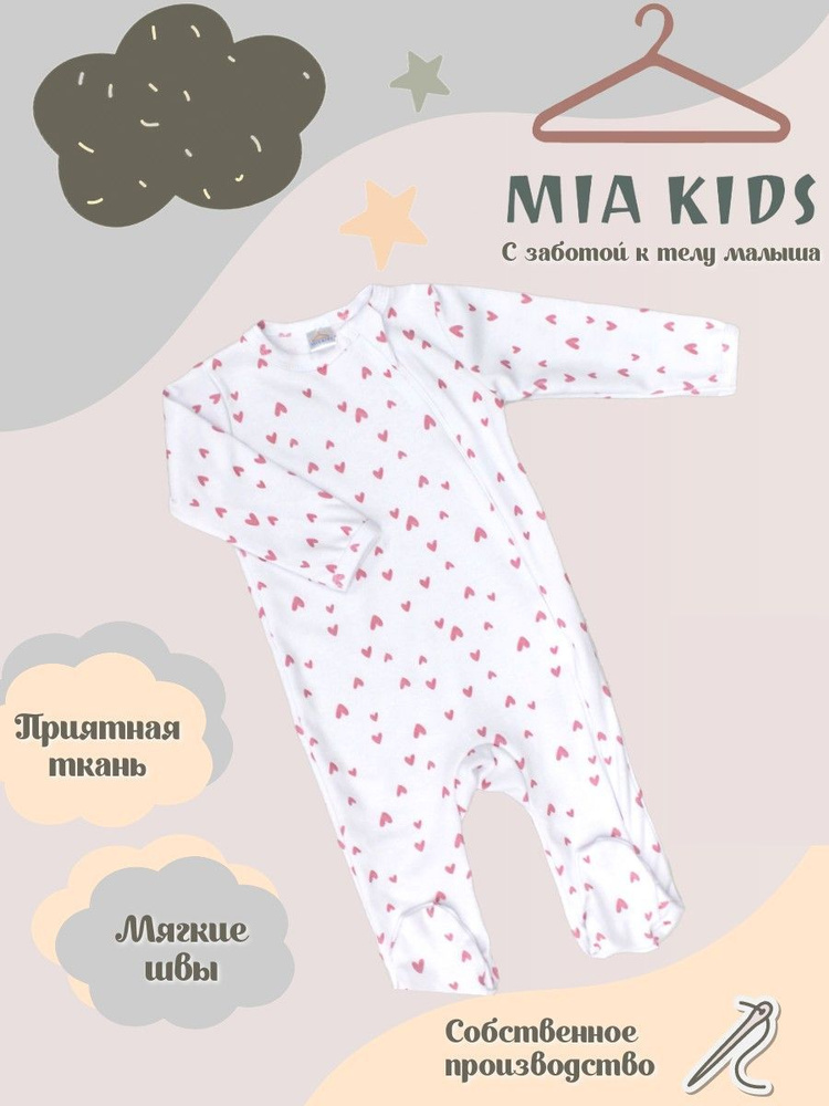 Комбинезон Mia Kids #1