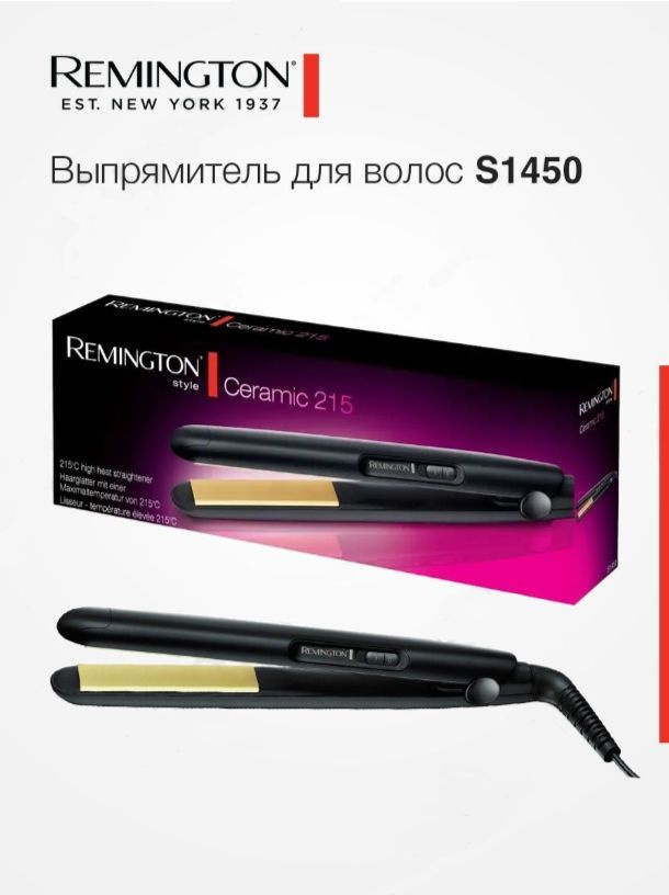 Выпрямители для волос Remington S1450 #1