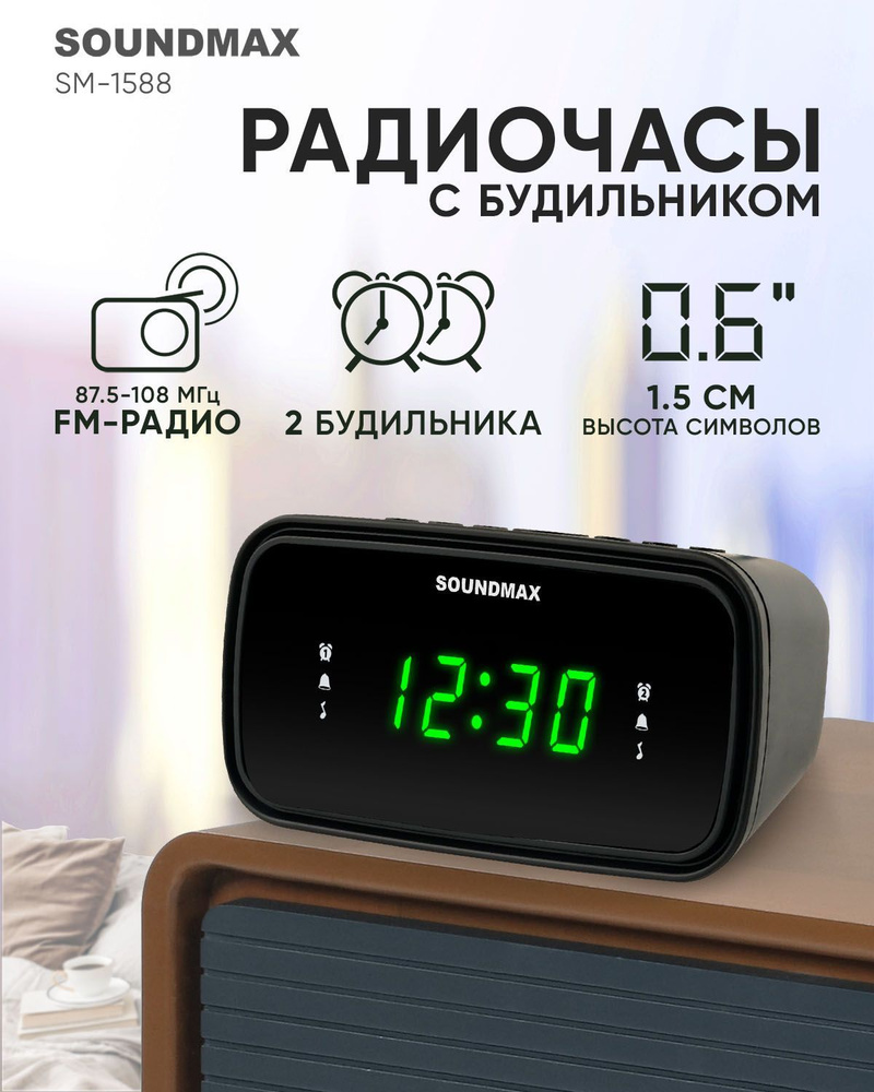 Радиочасы с будильником SM-1588 #1