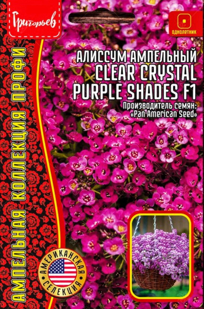 Алиссум ампельный Clear Crystal Purple Shades F1, семена 5 шт, 1 пакет, ЧК  #1