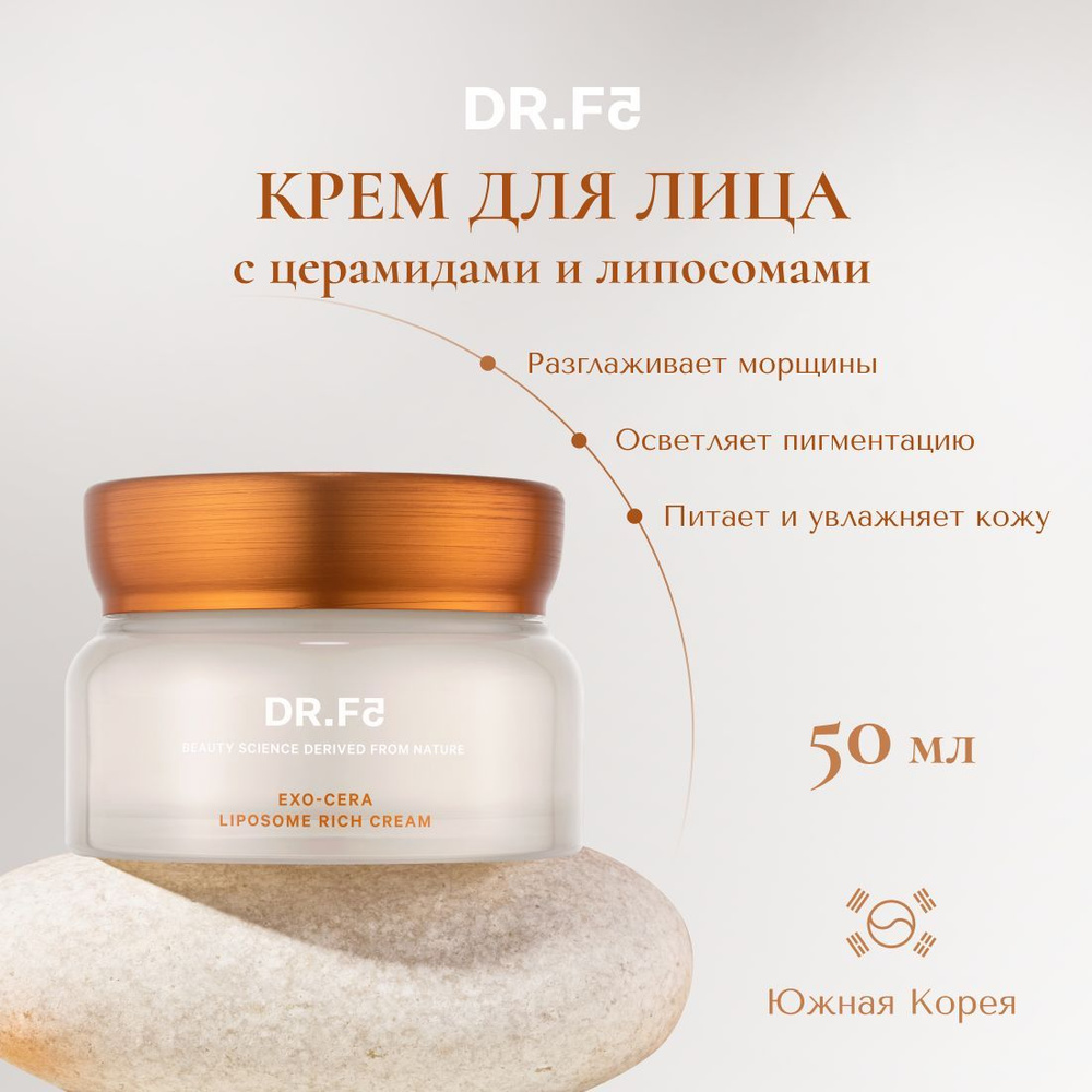 DR.F5 Крем для лица восстанавливающий с церамидами и липосомами 50 мл ...