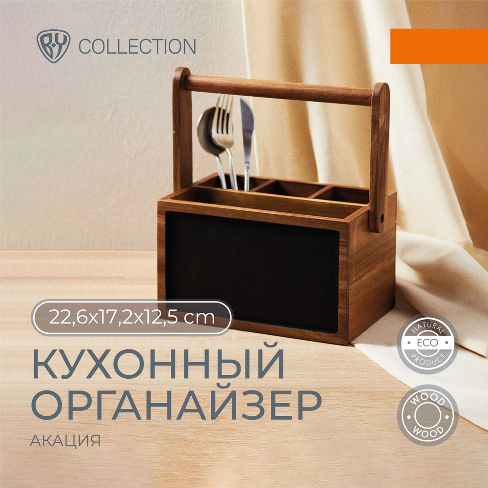 Органайзер-подставка кухонный акация, 22,6x17,2x12,5 см BY COLLECTION  #1