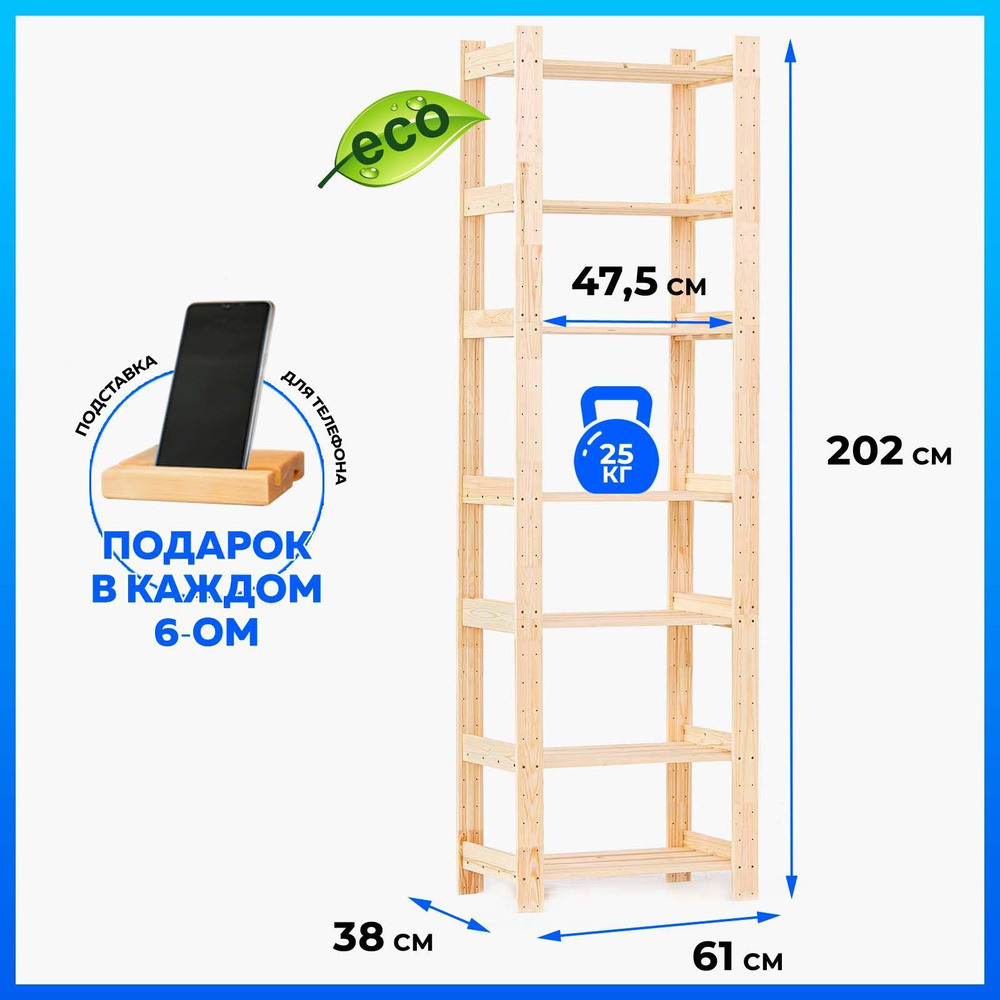 Стеллаж глубина147_7_Натуральное дерево, 61х38х202 см, Фабрика LESOVIK -  купить по выгодной цене в интернет-магазине OZON (946390515)