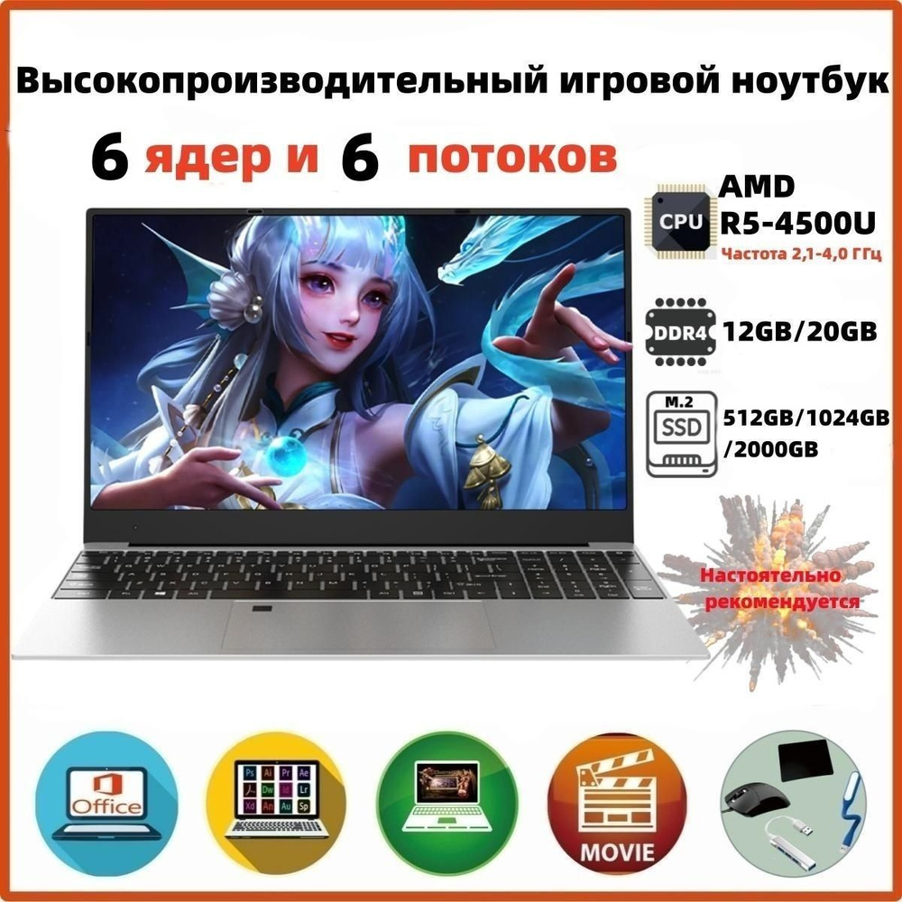 Игровой ноутбук YIMO YIMO-S03-R5-4500U, серебристый купить по низкой цене:  отзывы, фото, характеристики в интернет-магазине Ozon (1085938865)