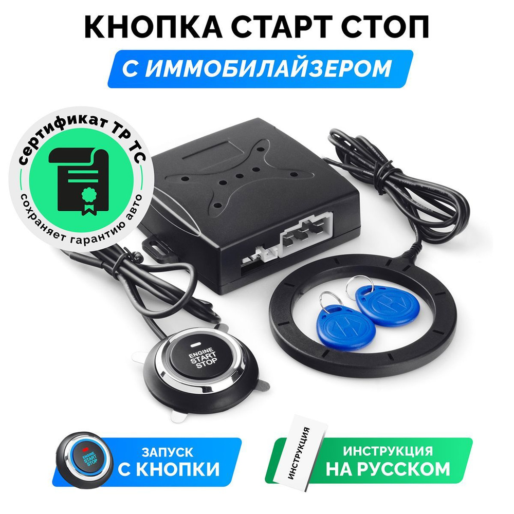 Кнопка старт-стоп для авто ElectroKot ClickStart Pro иммобилайзер / кнопка  Start Stop Engine с подсветкой установочный комплект