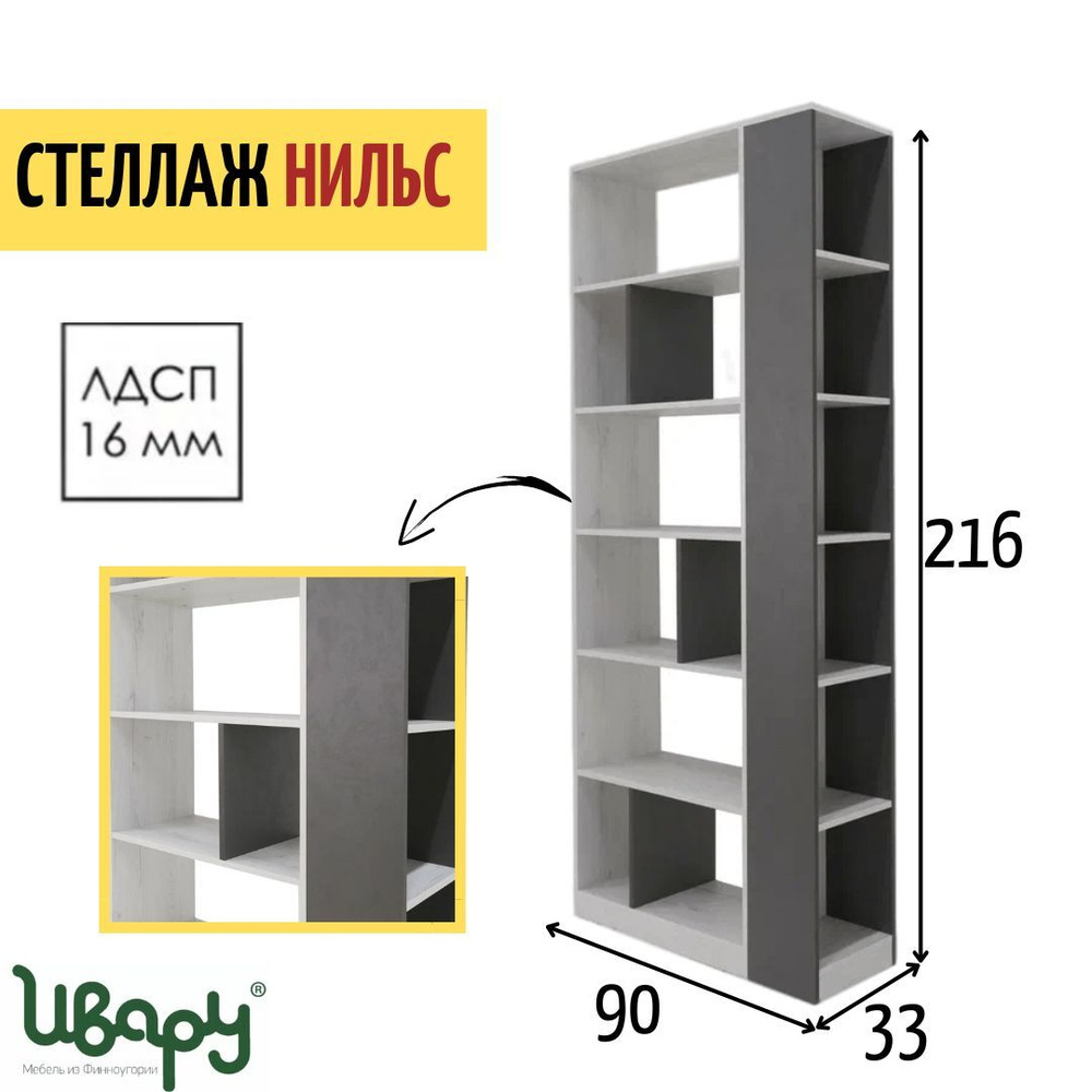 Стеллаж, 90х33х216 см, Нильс, Ивару #1