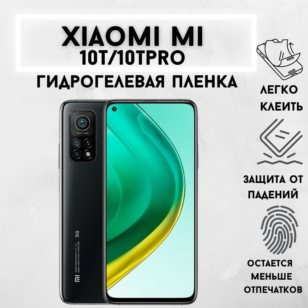 Защитная пленка Xiaomi mi 10/mi10t - купить по выгодной цене в  интернет-магазине OZON (1086336191)