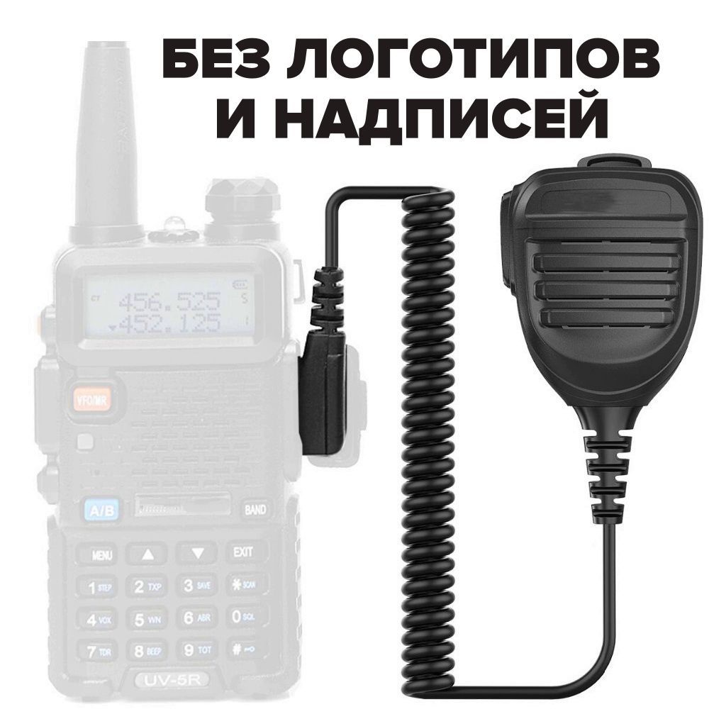 Тангента для радиостанций Baofeng UV-9R, BF-A58