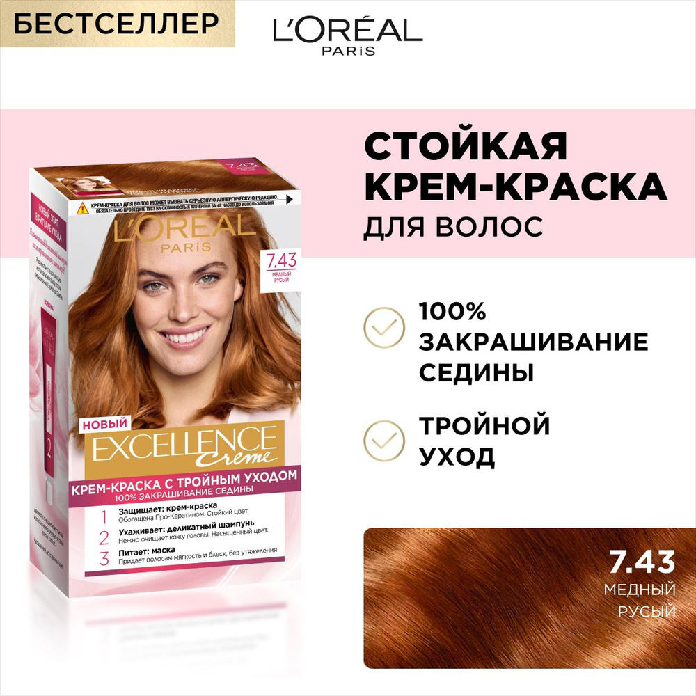 L'Oreal Paris Стойкая крем-краска для волос Excellence, оттенок 7.43 ...