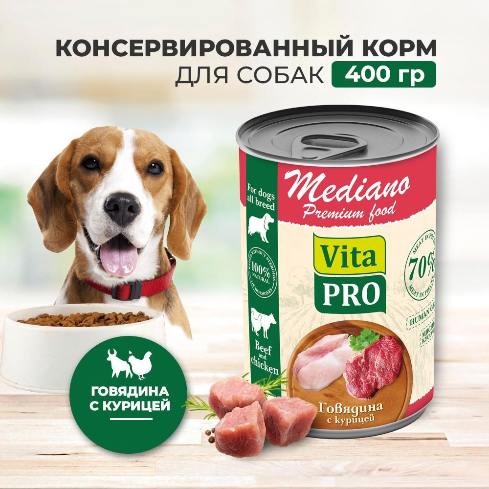 Консервы для собак VITA PRO MEDIANO, с говядиной и курицей в соусе, 400 г  #1