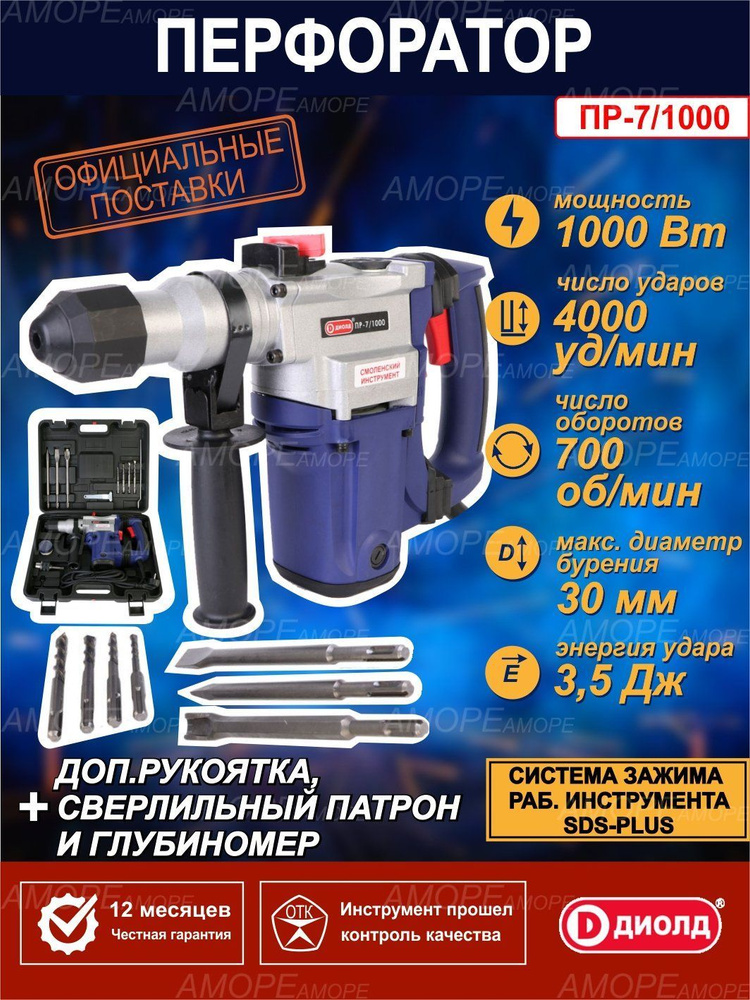 Перфоратор ДИОЛД ПР-7/1000 в кейсе / 1000 Вт, 3,5 Дж, 3 режима, SDS+ ...