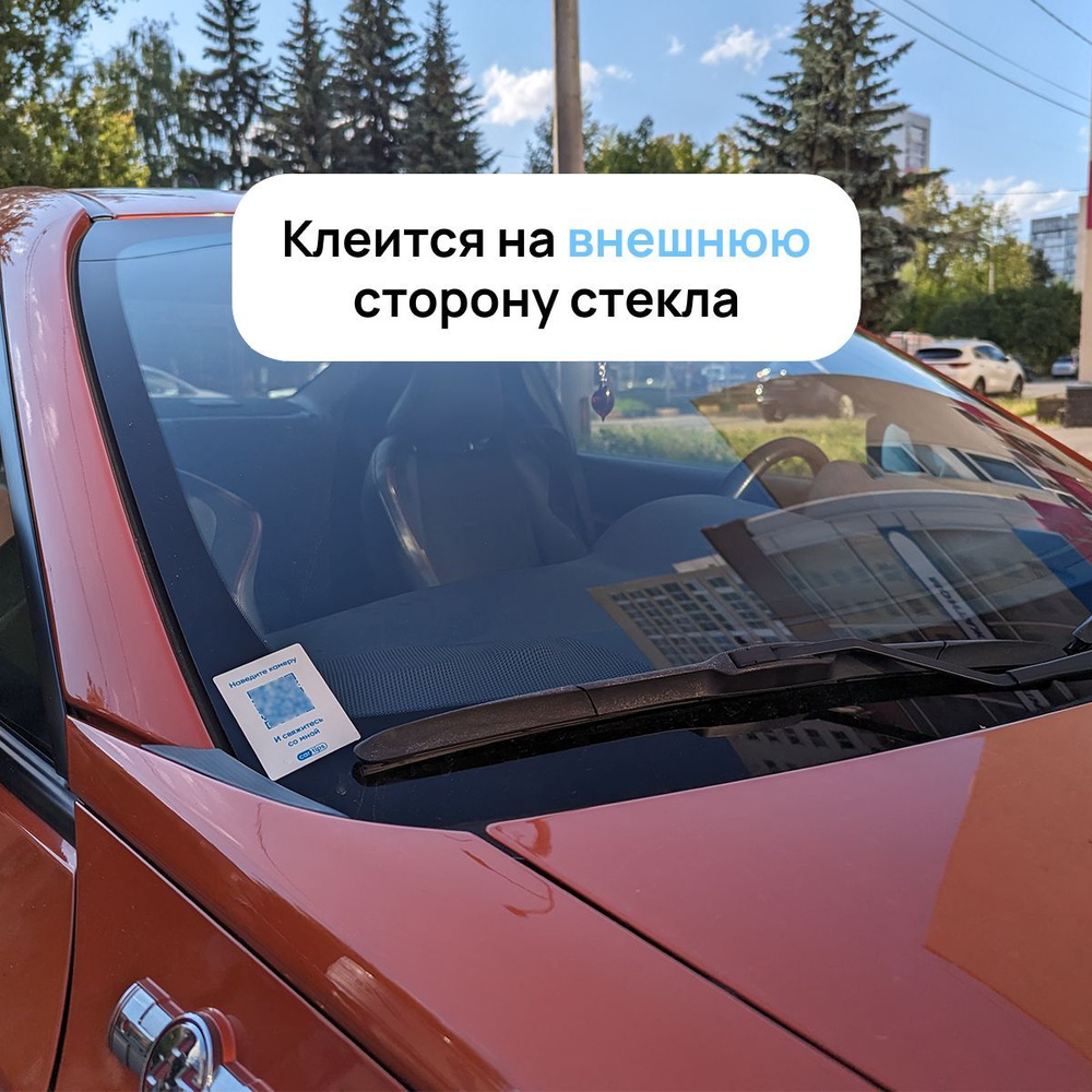 Автовизитка QR Наклейка QR автовизитка наружная с номером телефона - купить  по выгодным ценам в интернет-магазине OZON (891260218)