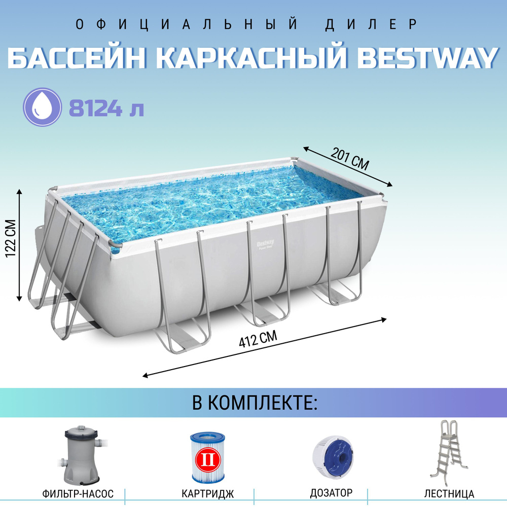 Бассейн каркасный прямоугольный Bestway Power Steel Rectangular 412х201х122 см с фильтр-насосом, картриджем #1