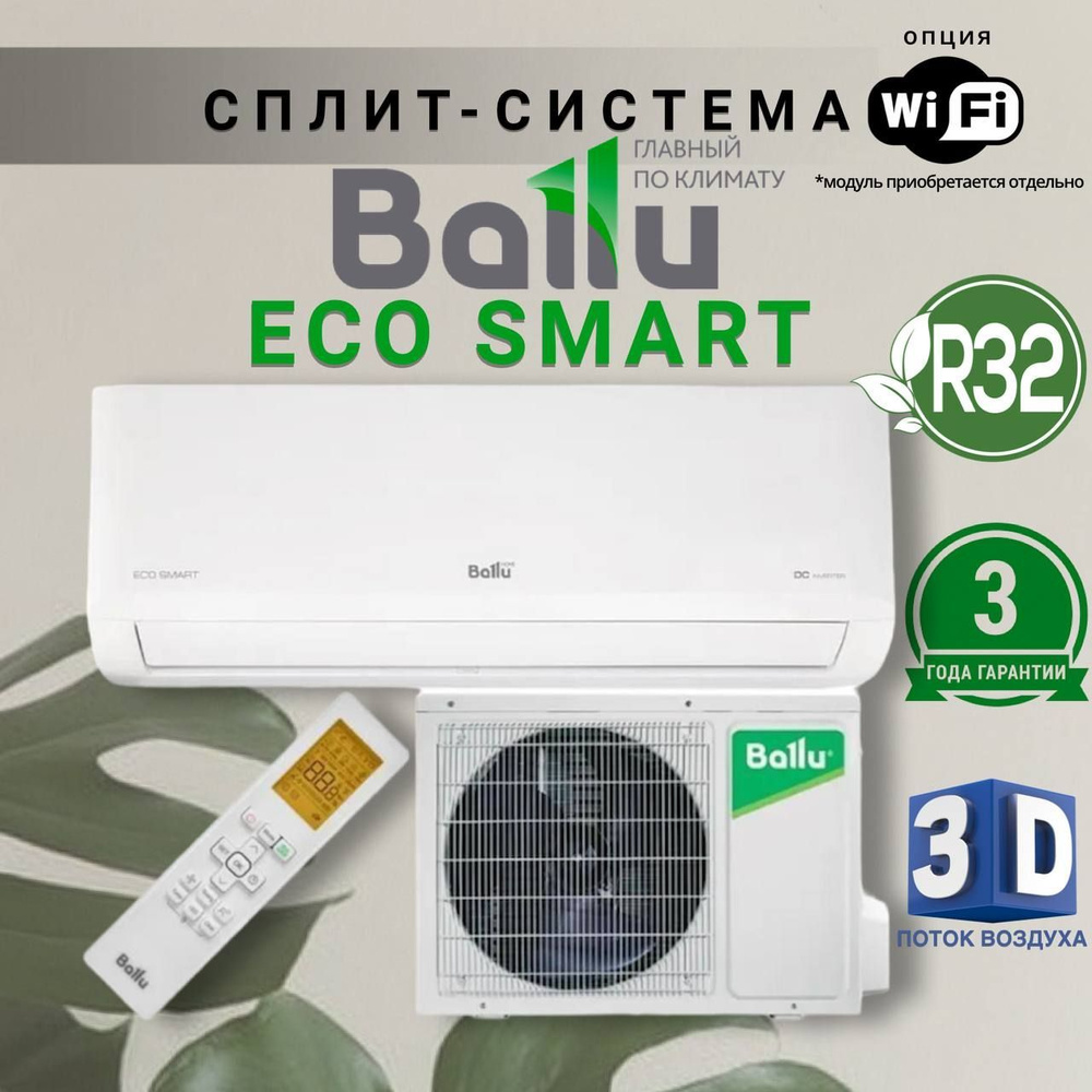 Ballu Eco Smart 09. Сплит-система Ballu bsyi-09hn8/es. Ballu Eco Smart bsyi-09hn8/es_23y. Кондиционеры Ballu bsyi-09hn8/es 23y. Ballu bsd 09hn1 отзывы