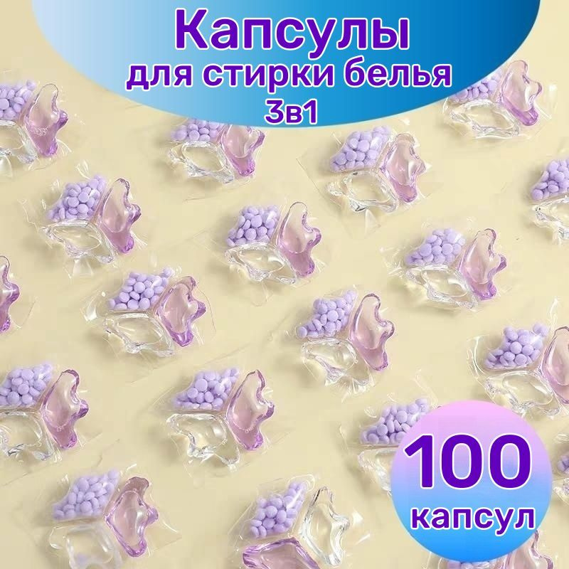 Капсулы для стирки белья 3в1 / 100 капсул #1