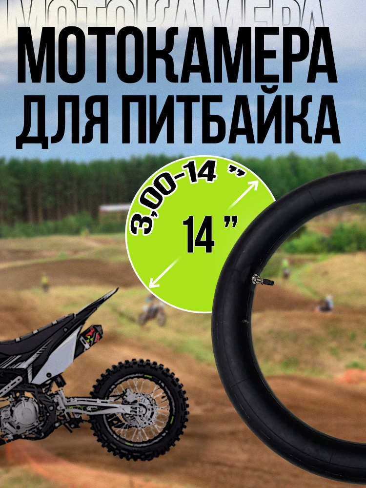 Камера для мото 3,00-14" Ritax натуральная резина, автониппель металл #1