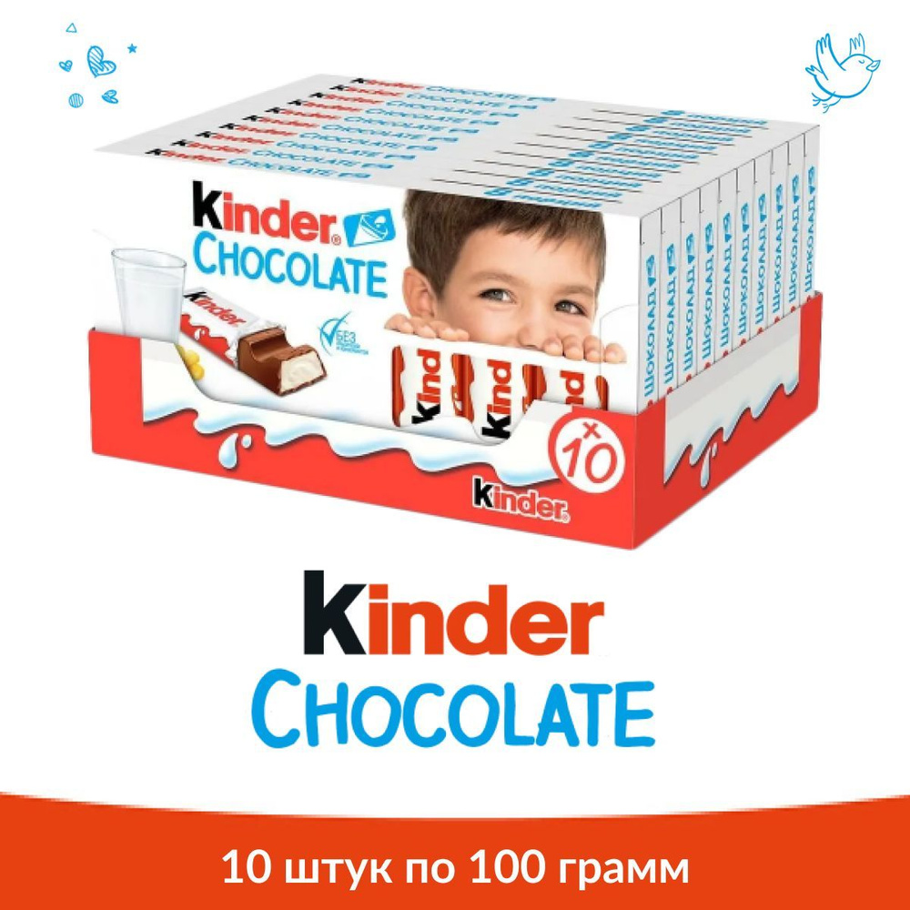 Шоколад Kinder Chocolate молочный с начинкой в коробке 10 шт по 100 г  #1