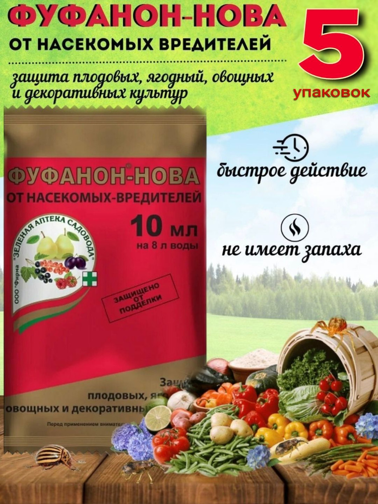 Фуфанон нова инструкция по применению. Фуфанон норма расхода препарата. Фуфанон фунгицид. Фуфанон нова инструкция по применению. Фуфанон-нова (6,5 мл.
