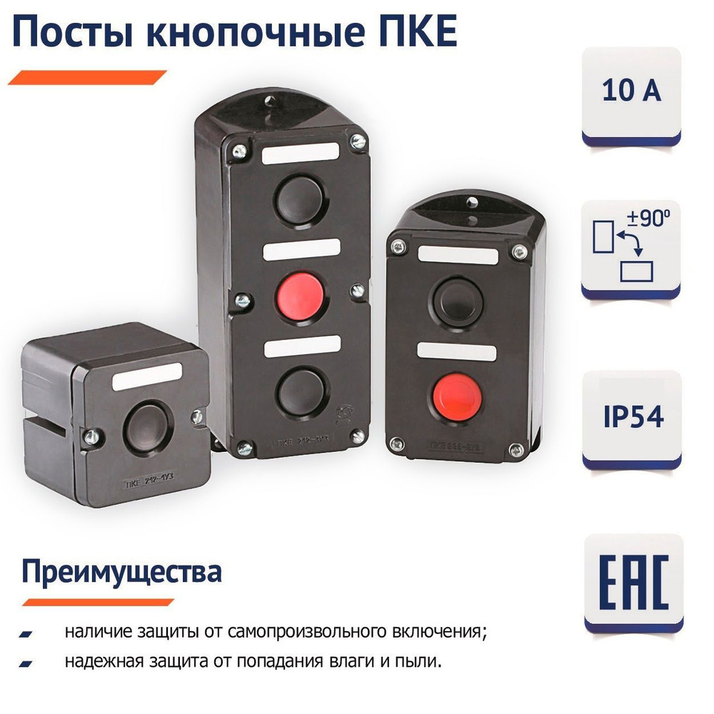 Пост пке 222 2 у2 ip54