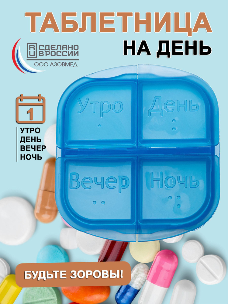 Таблетница #1