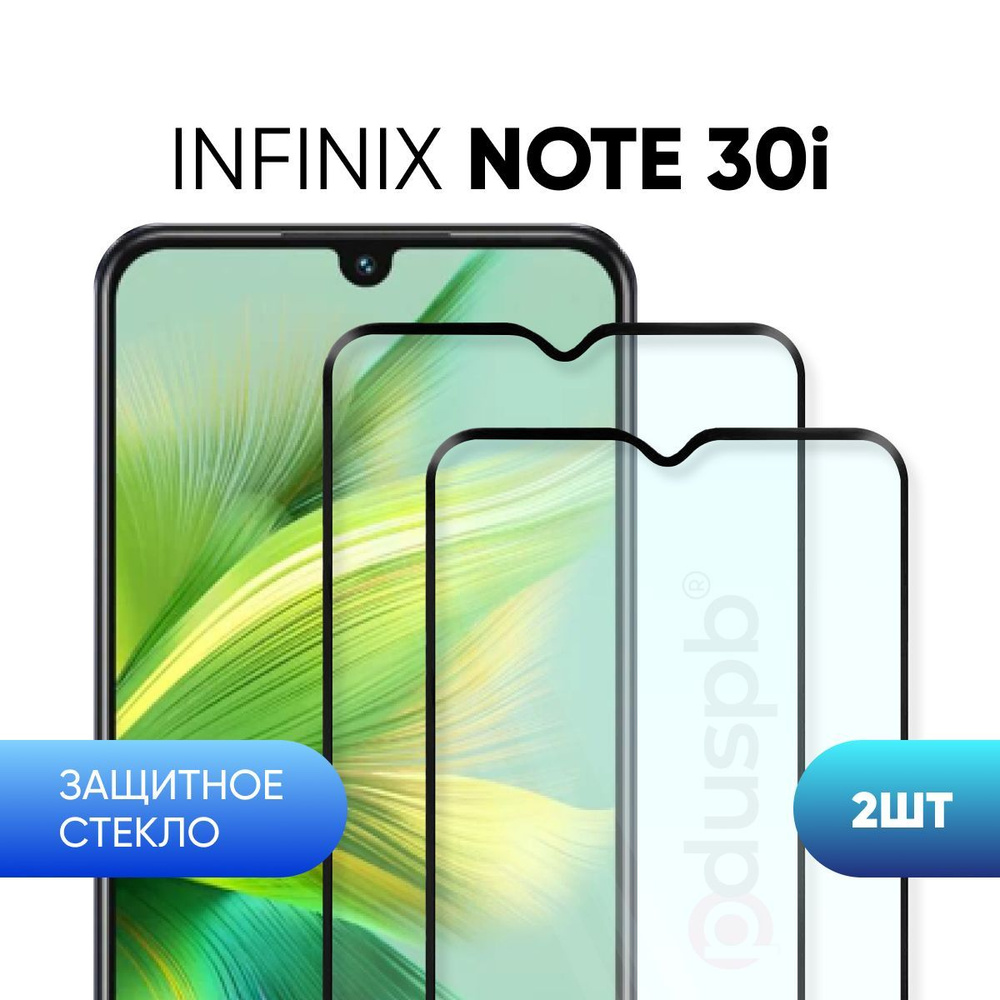 Комплект 2 в 1: Стекло (2 шт) для Infinix note 30i / Защитное закаленное  стекло наИнфиникс ноут 30ай - купить с доставкой по выгодным ценам в  интернет-магазине OZON (1095011003)