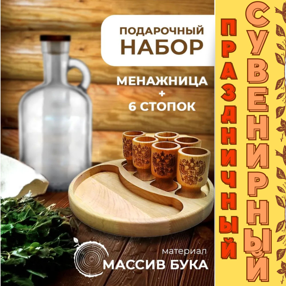 ПОДСТАВКА + 6 РЮМОК на ножке для водки подарочные деревянные с гравировкой  20 мл, 6 шт.