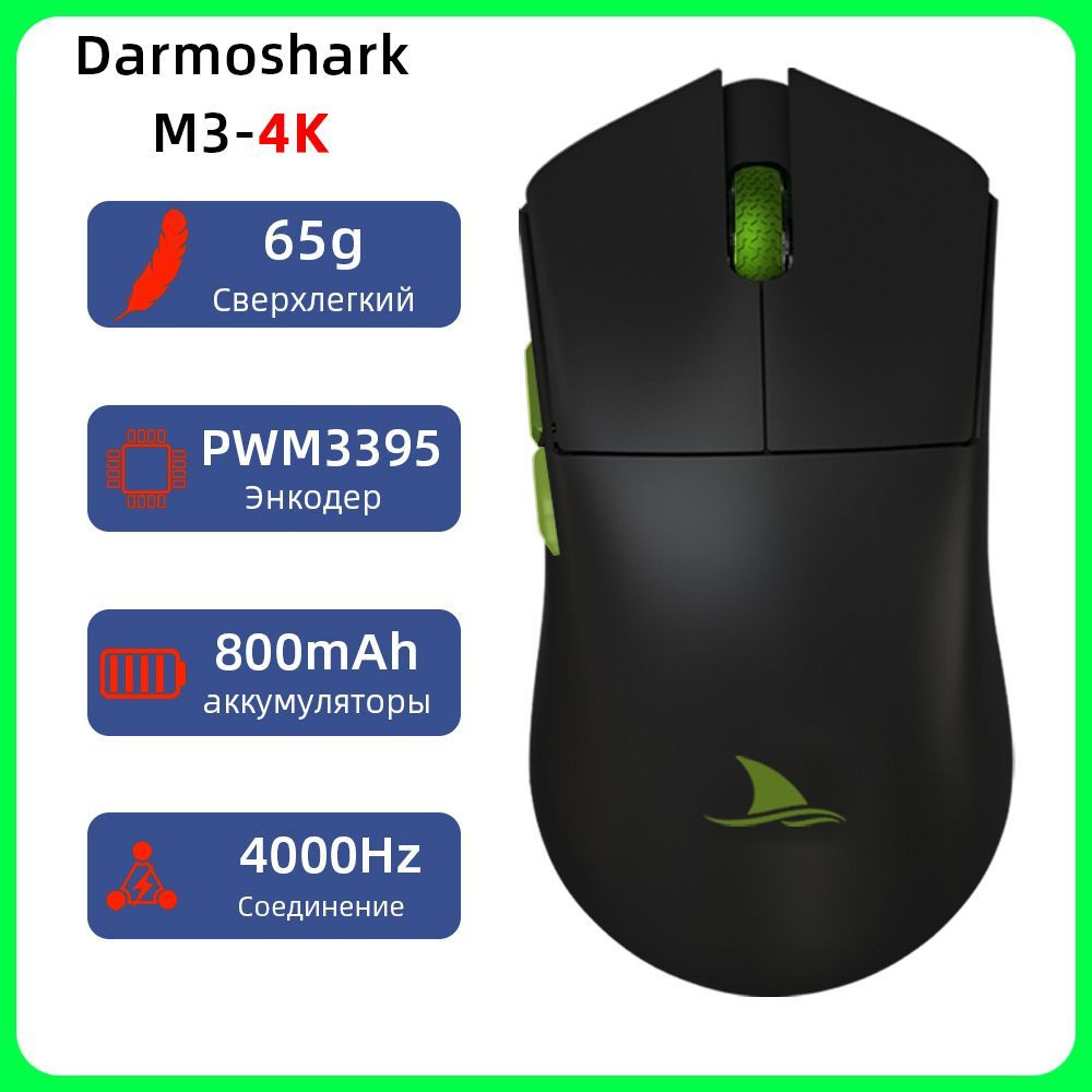 Darmoshark m3. Darmoshark m1. Motospeed darmoshark m3. Darmoshark m3 купить.