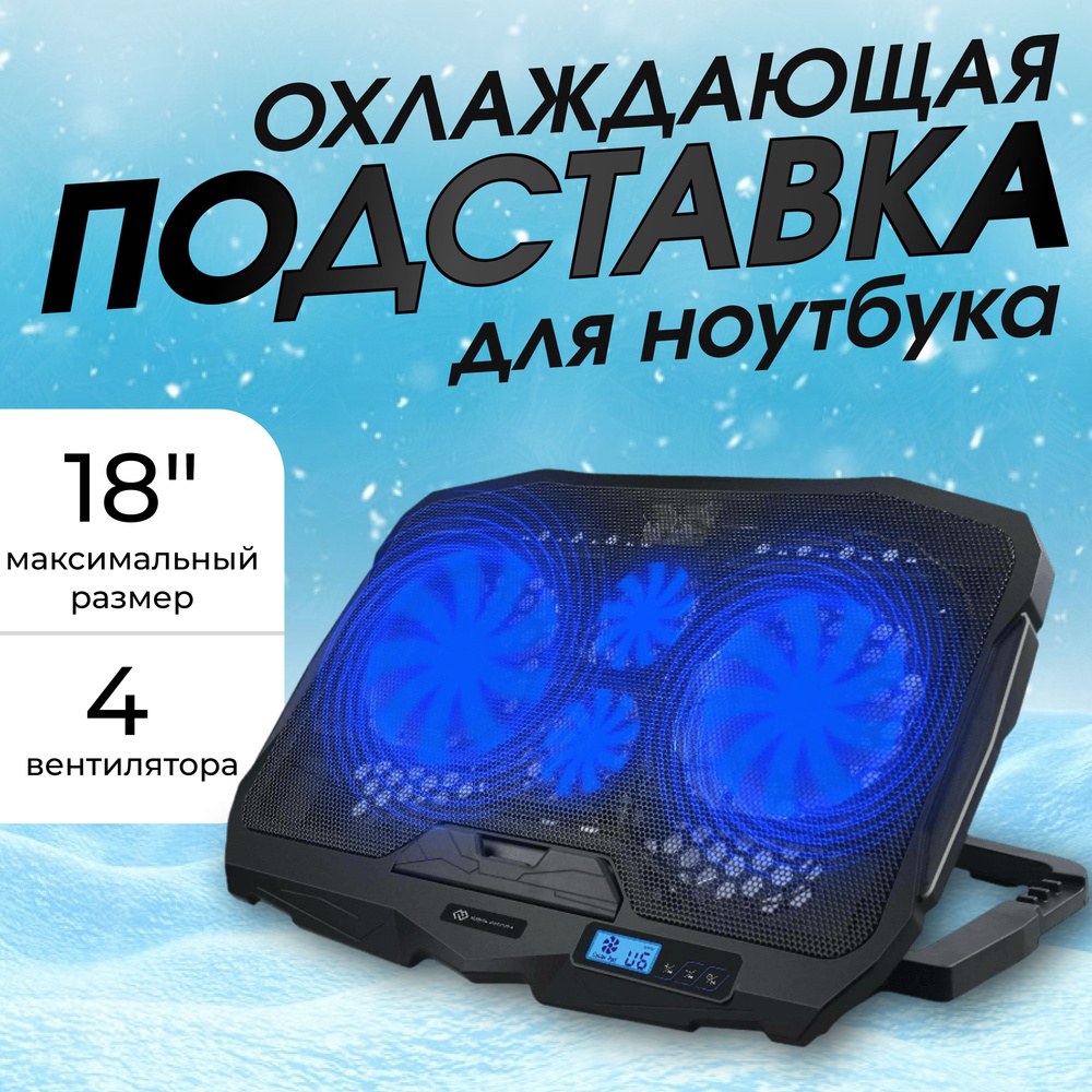 Подставка для ноутбука охлаждающая, до 18 дюймов, 4 вентилятора, 2 USB ...
