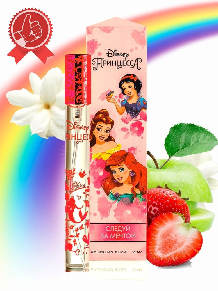 KPK parfum Вода душистая Принцесса Disney / Дисней Следуй за мечтой Духи для девочек 15 мл  #1