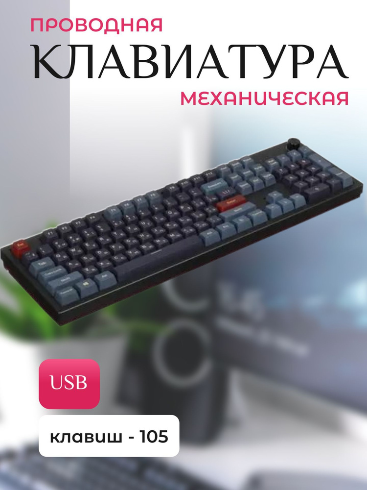 Клавиатура проводная механическая USB #1