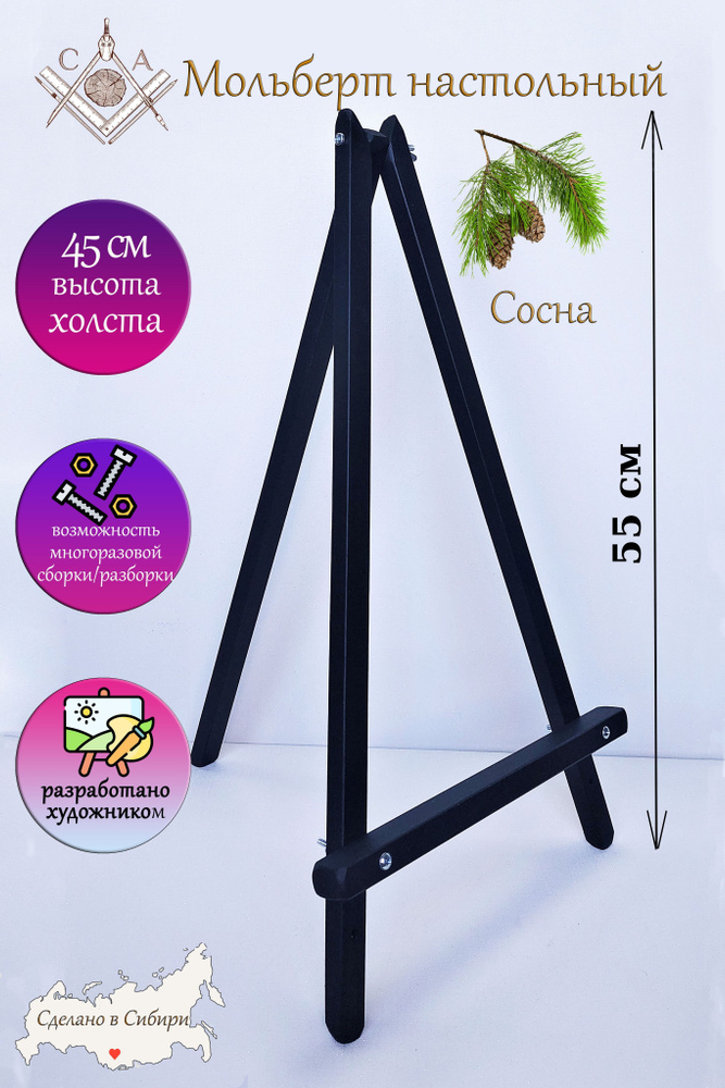 Мольберт для рисования тринога настольный - купить с доставкой по ...