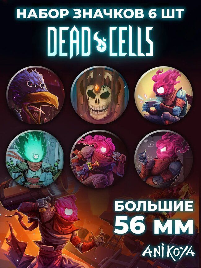 Значки на рюкзак Dead Cells, компьютерные игры #1