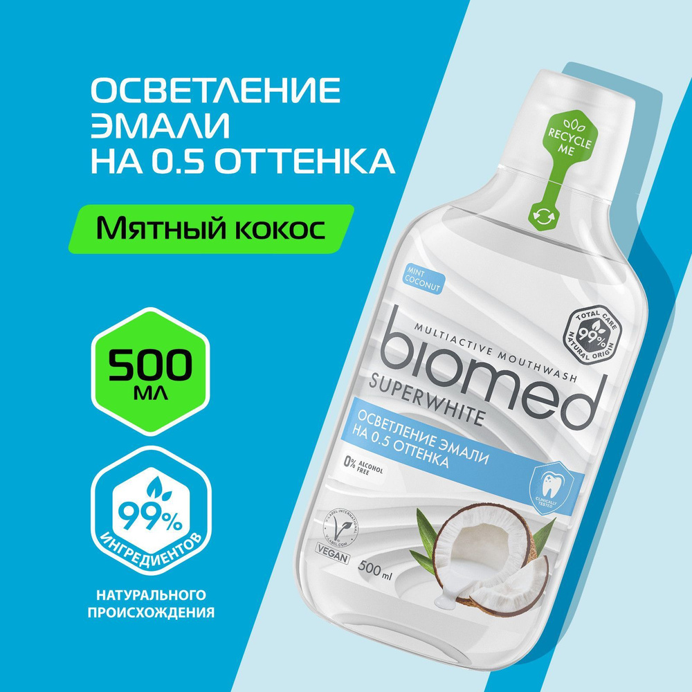 Biomed Ополаскиватель для полости рта 500 мл