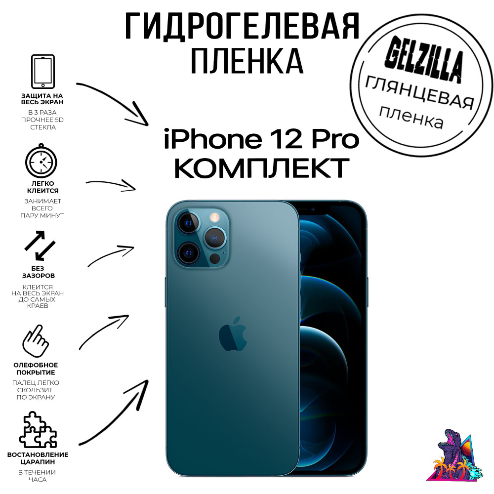 Защитная пленка Iphone 12 pro - купить по выгодной цене в интернет-магазине  OZON (1099575479)