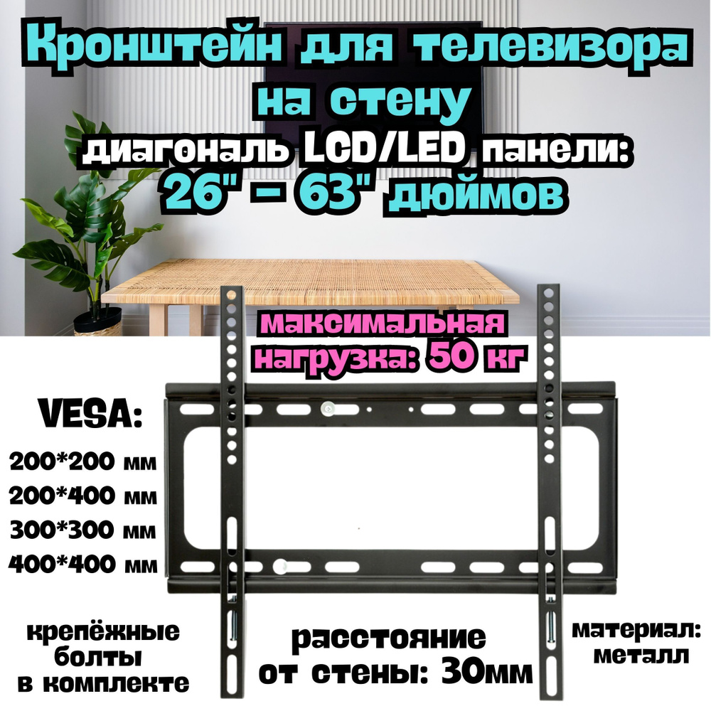 Наклонно-поворотные крепления для телевизоров