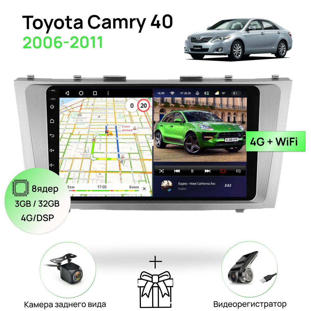 Магнитола для Toyota Camry 40 2006-2011, 8 ядерный процессор 3/32Гб ANDROID  11, IPS экран 9 дюймов, Carplay, автозвук DSP, Wifi, 4G, андроид штатная  автомагнитола, головное устройство Тойота КамриШтатное место - купить в